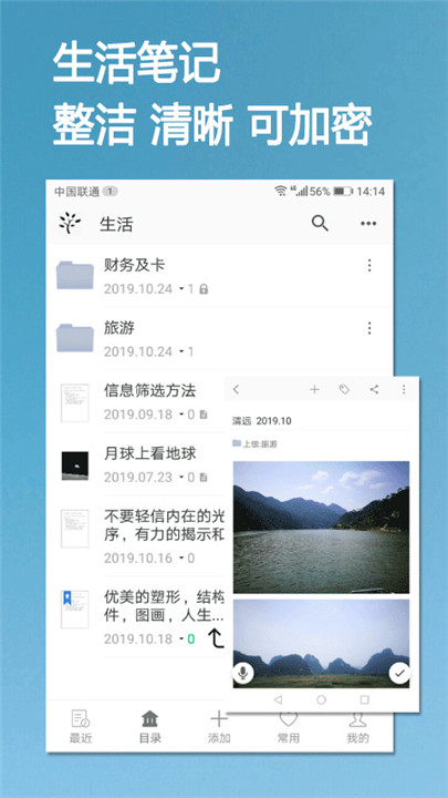 小筑笔记app手机版下载4