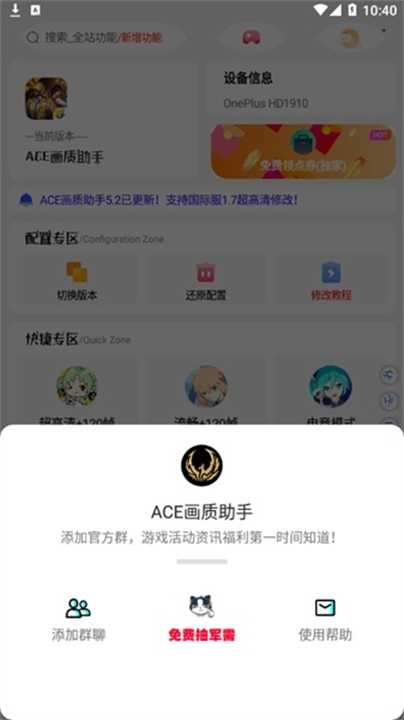 ace画质助手官方正版1