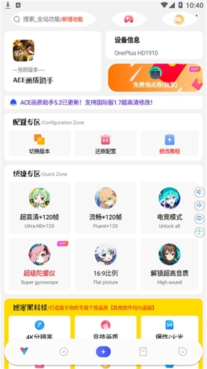 ace画质助手官方正版2