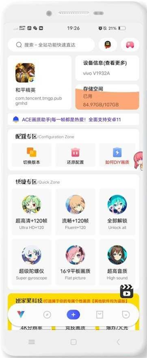 ace画质助手官方正版截图