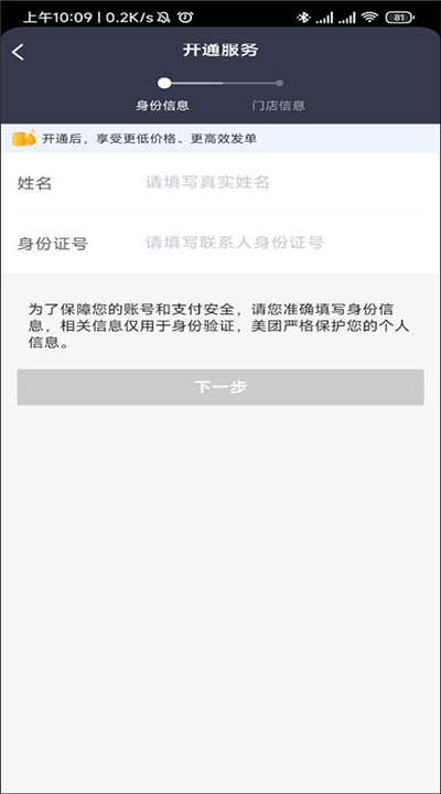 美团配送app手机版正版下载