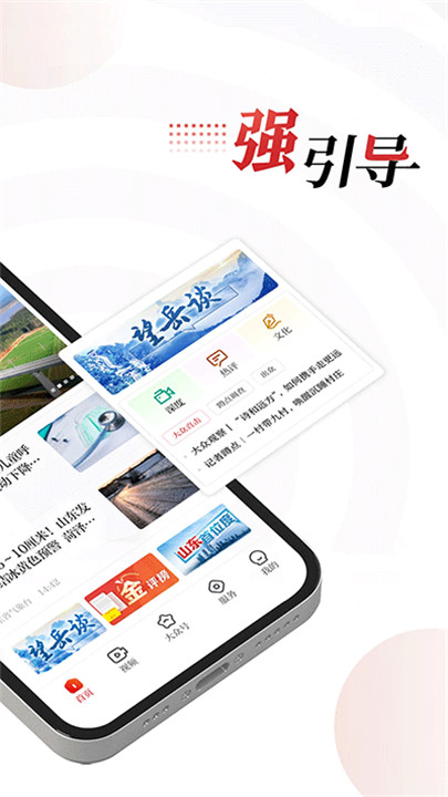 大众新闻手机版正版下载2