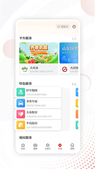 大众新闻手机版正版下载3