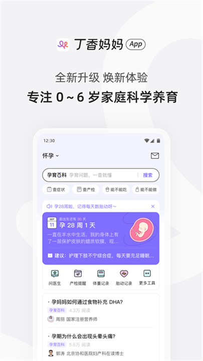 丁香妈妈安卓版正版5
