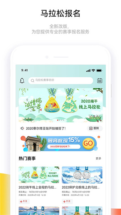 马拉松报名app手机版1