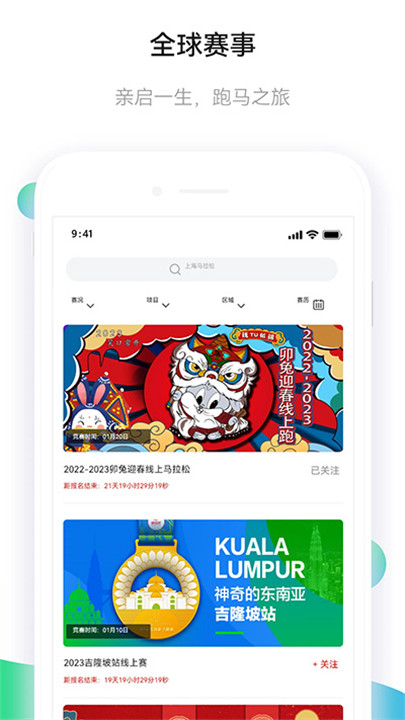 马拉松报名app手机版2