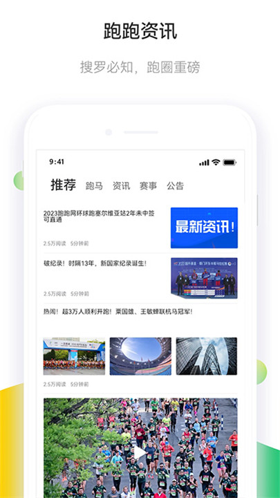 马拉松报名app手机版4