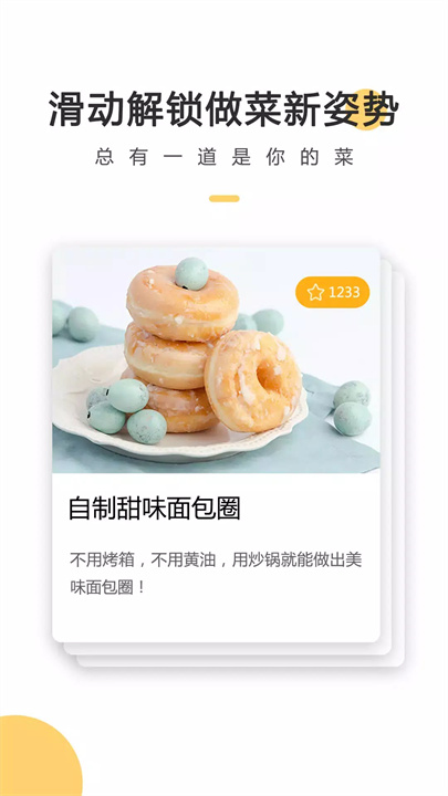 菜谱大全app2