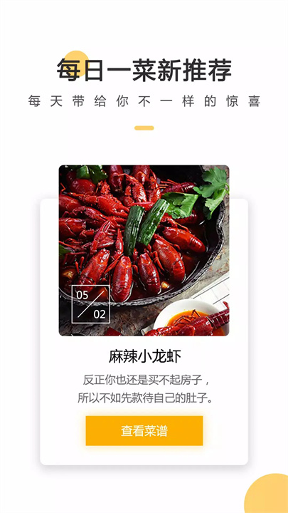 菜谱大全app3