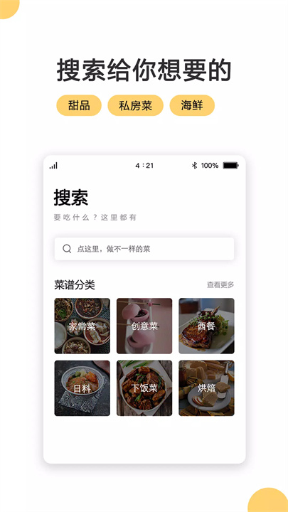菜谱大全app4