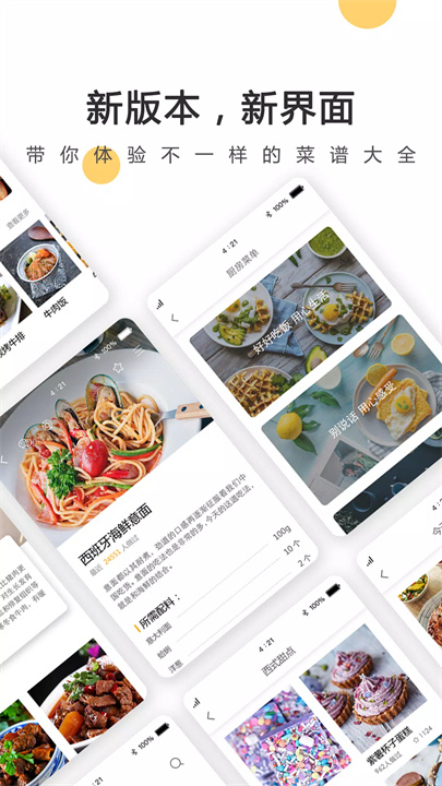 菜谱大全app5