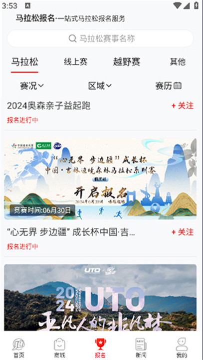 马拉松报名app手机版