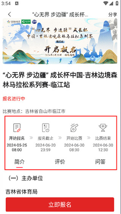 马拉松报名app手机版