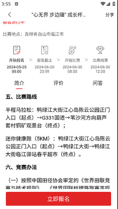 马拉松报名app手机版