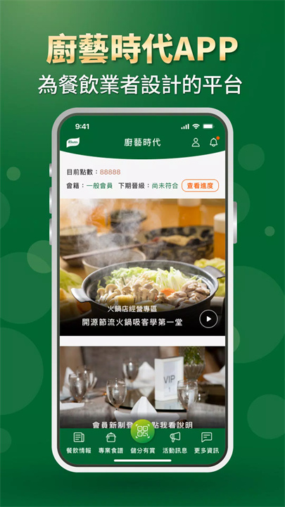 厨艺时代app1