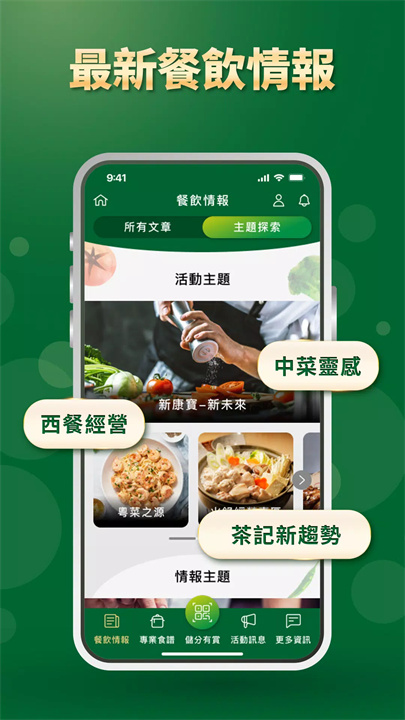 厨艺时代app2