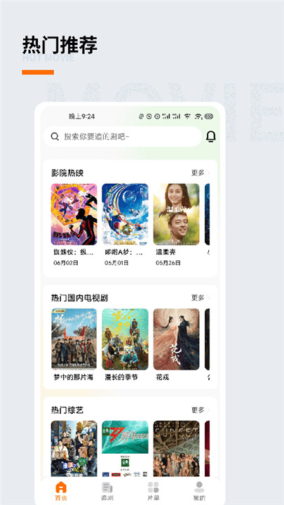 追萝卜app手机版下载1