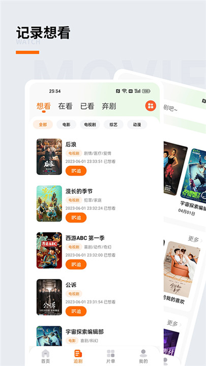 追萝卜app手机版下载3