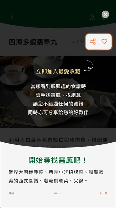 厨艺时代app