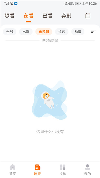 追萝卜app手机版下载