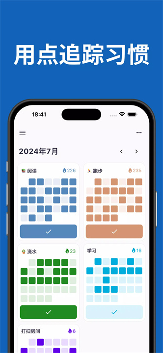dots习惯追踪器软件1