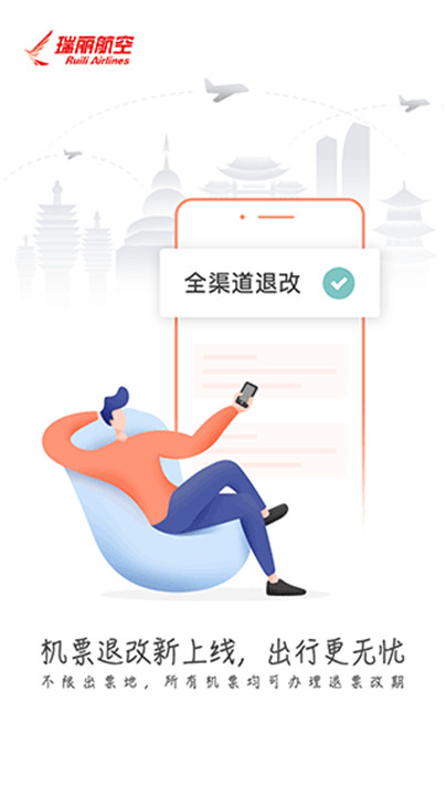 瑞航易行app手机版正版1
