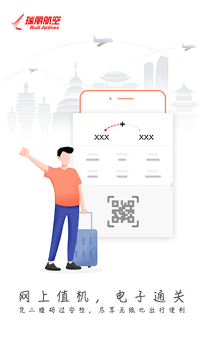 瑞航易行app手机版正版2