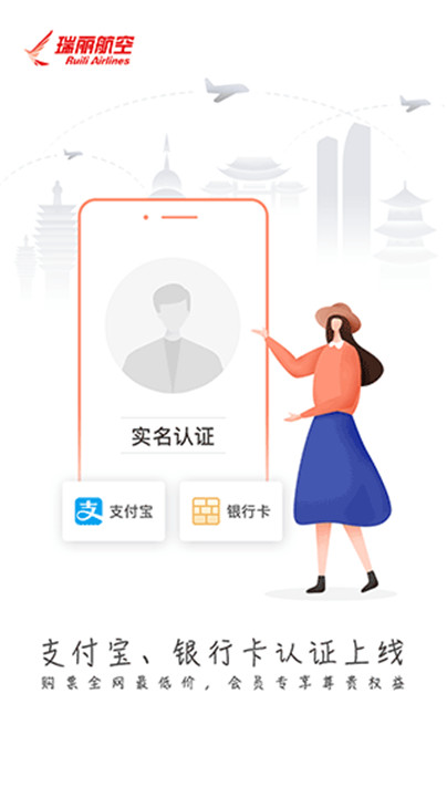 瑞航易行app手机版正版3