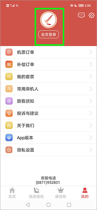 瑞航易行app手机版正版