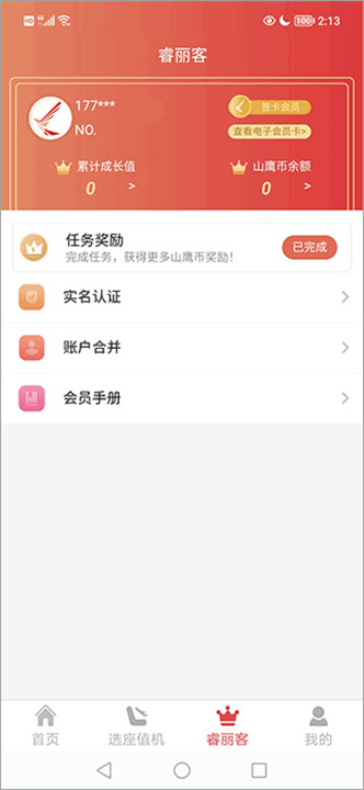 瑞航易行app手机版正版