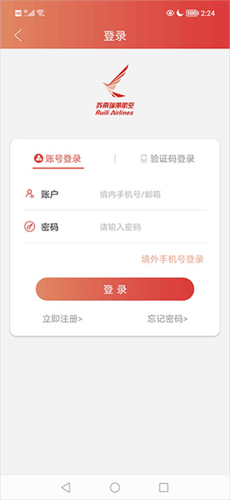 瑞航易行app手机版正版