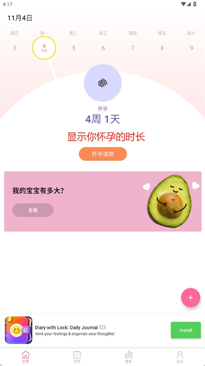 怀孕宝日历app