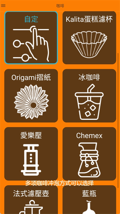 手冲咖啡计时器app