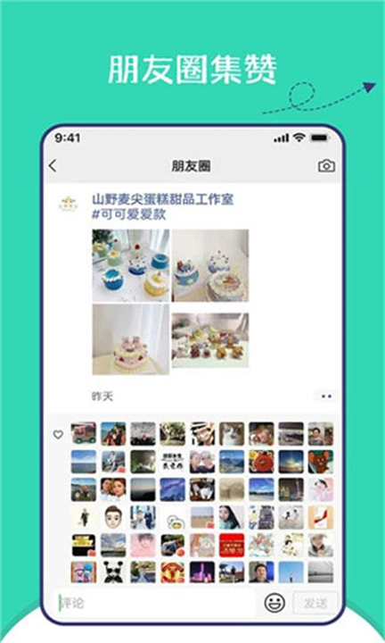 朋友圈集赞神器1