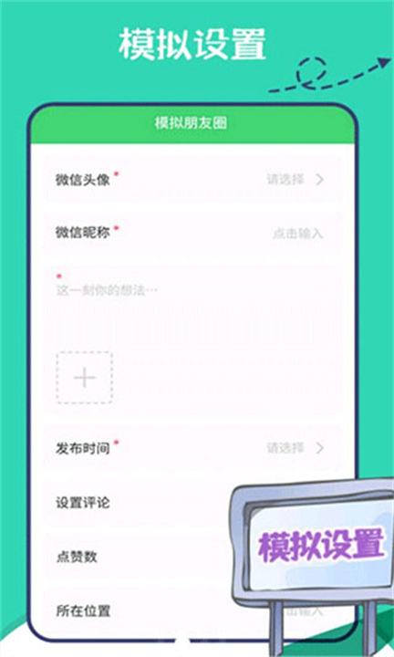 朋友圈集赞神器3