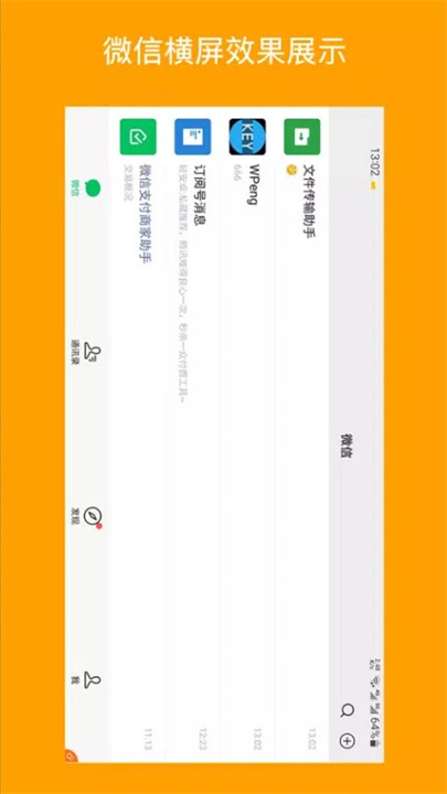 一键横屏1