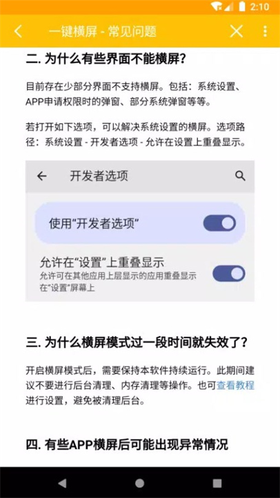 一键横屏3