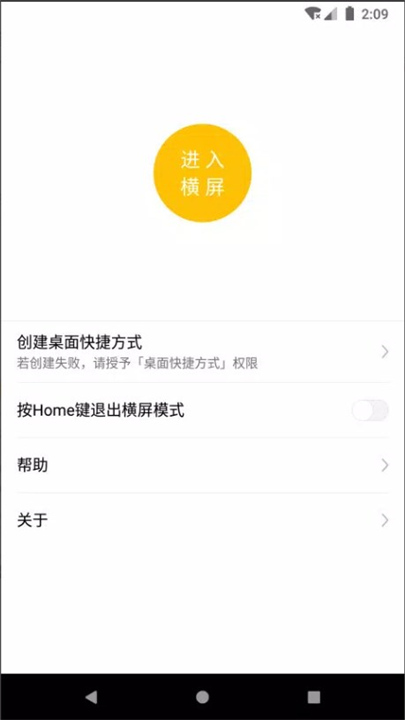 一键横屏4