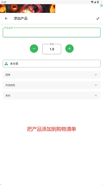 食物核对清单app