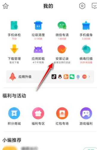 小米手机管家截图