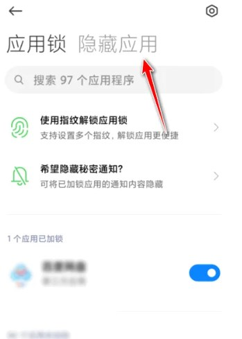 小米手机管家截图