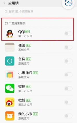 小米手机管家截图