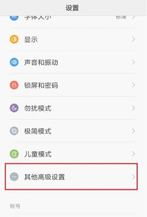 小米手机管家截图