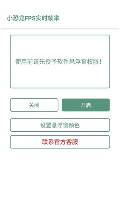小恐龙FPS实时帧率3