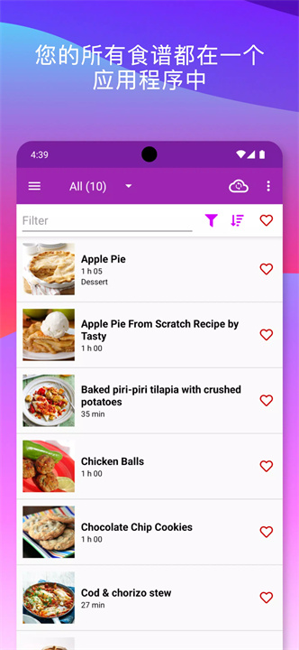 我的食谱盒软件1