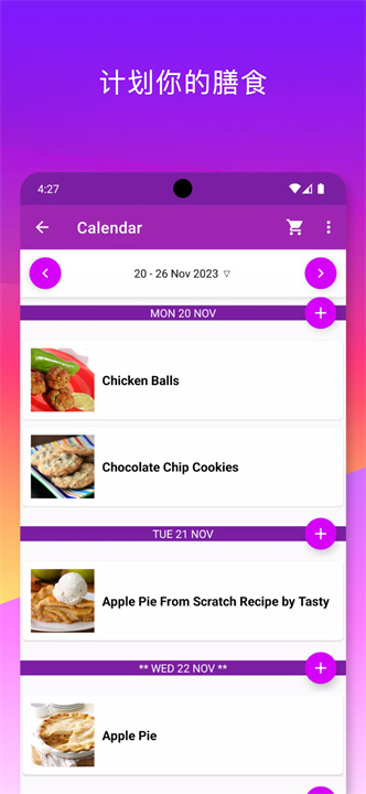 我的食谱盒软件5
