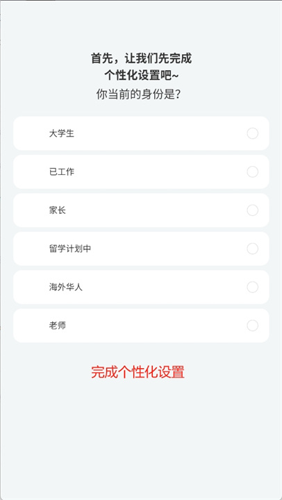 火花口语app