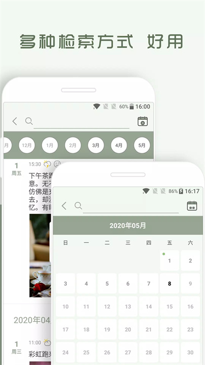 青青日记软件5