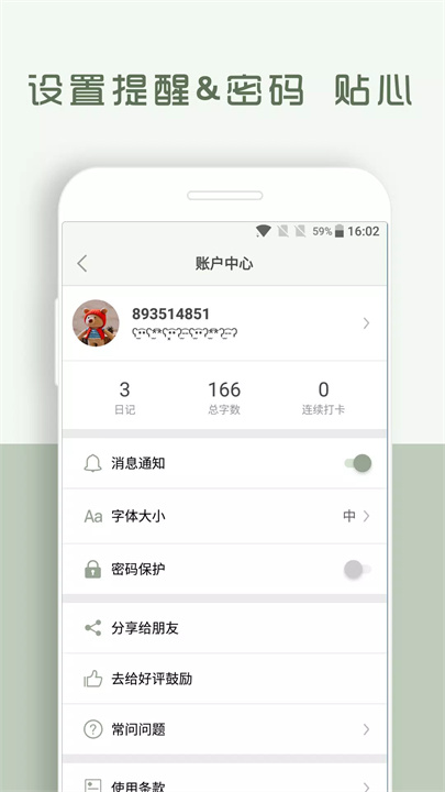 青青日记软件6