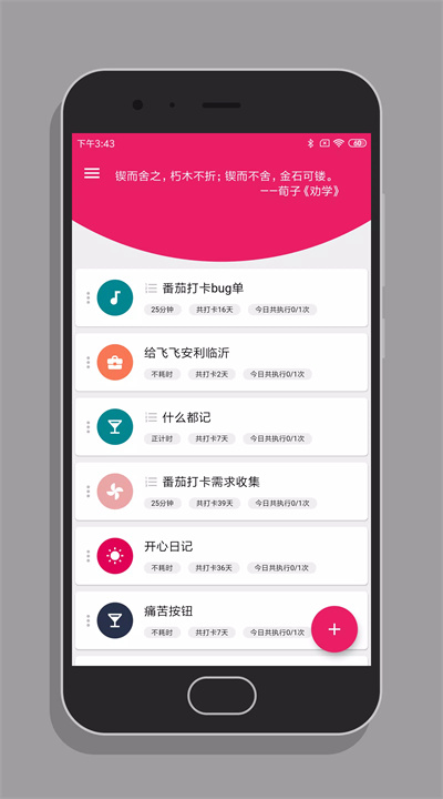番茄打卡软件1